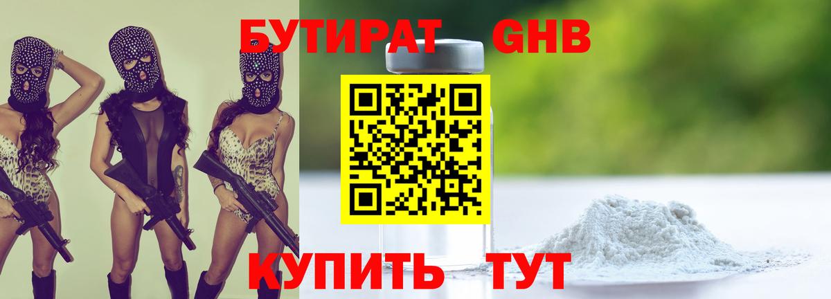 Бутират  Вход с VPN  Чита  Бутират вода 