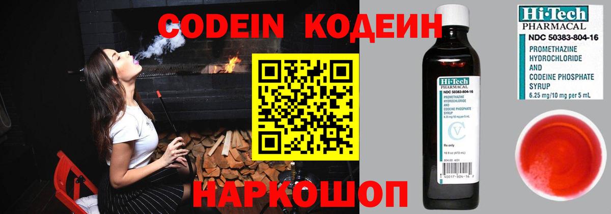 Кодеиновый сироп Lean Purple Drank  Вход с VPN  Чита  Codein напиток Lean (лин) 
