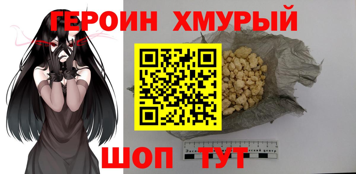 Героин белый  Вход с VPN  Чита 