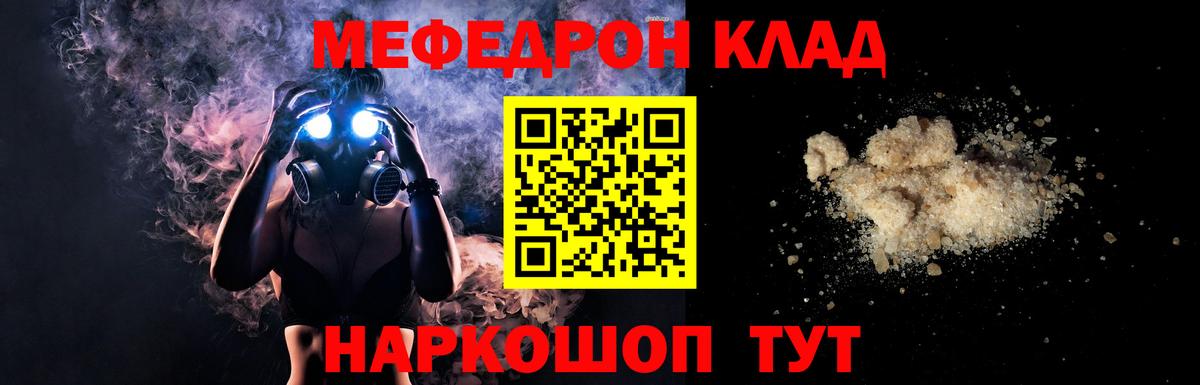 Мефедрон мука Чита