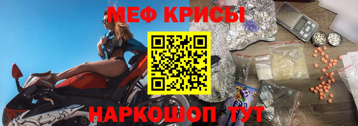 МЕФ кристаллы  МЯУ-МЯУ мука  МЯУ-МЯУ  Вход с VPN  Чита 