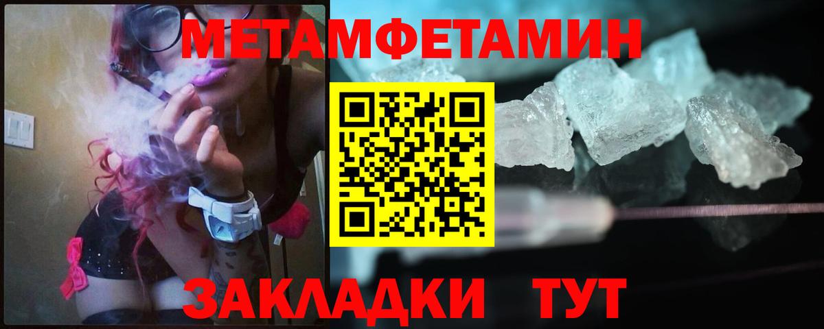 Метамфетамин кристалл Чита
